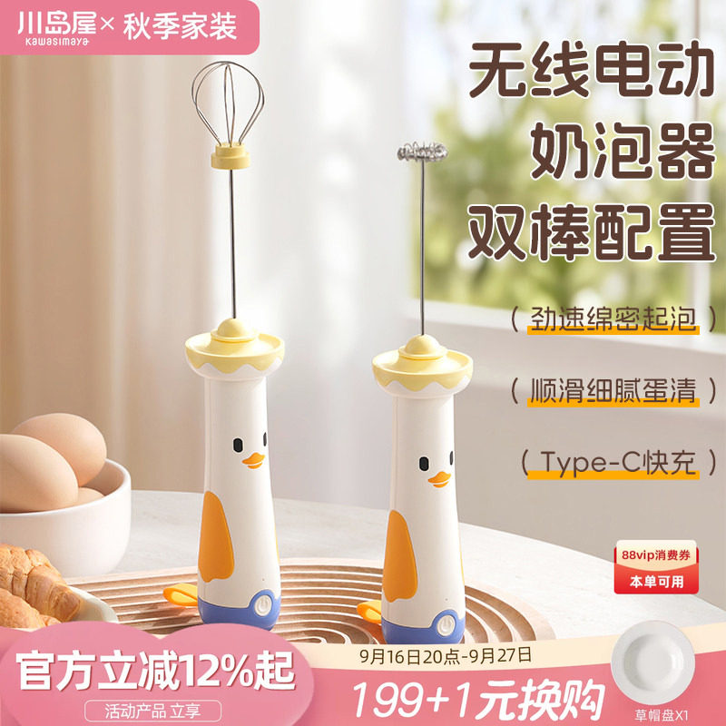 川岛屋咖啡打泡器奶泡打发器电动图片
