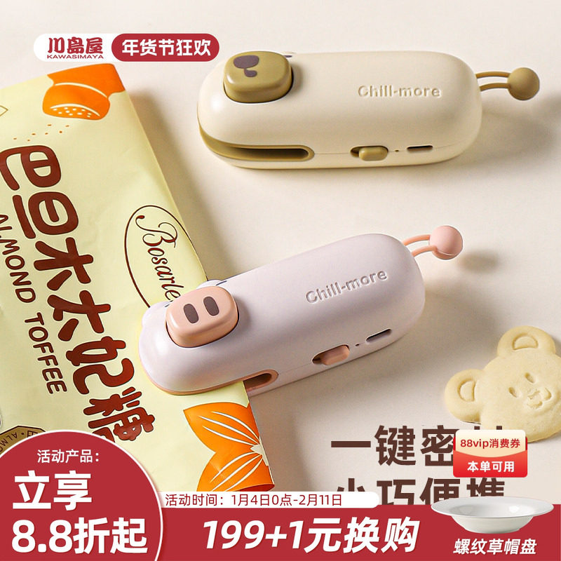 川岛屋迷你封口机小型家用食品塑料袋密封神器便携保鲜零食封口器,厨房/烹饪用具,封口机,淘宝优惠券,粉丝福利购,淘宝优惠卷