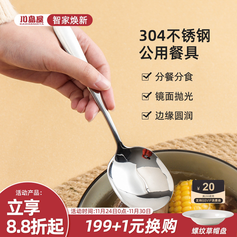 川岛屋分餐勺公用勺家用酒店专用