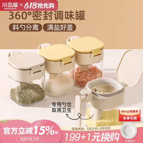 川岛屋勺料分离调味盒厨房调料罐