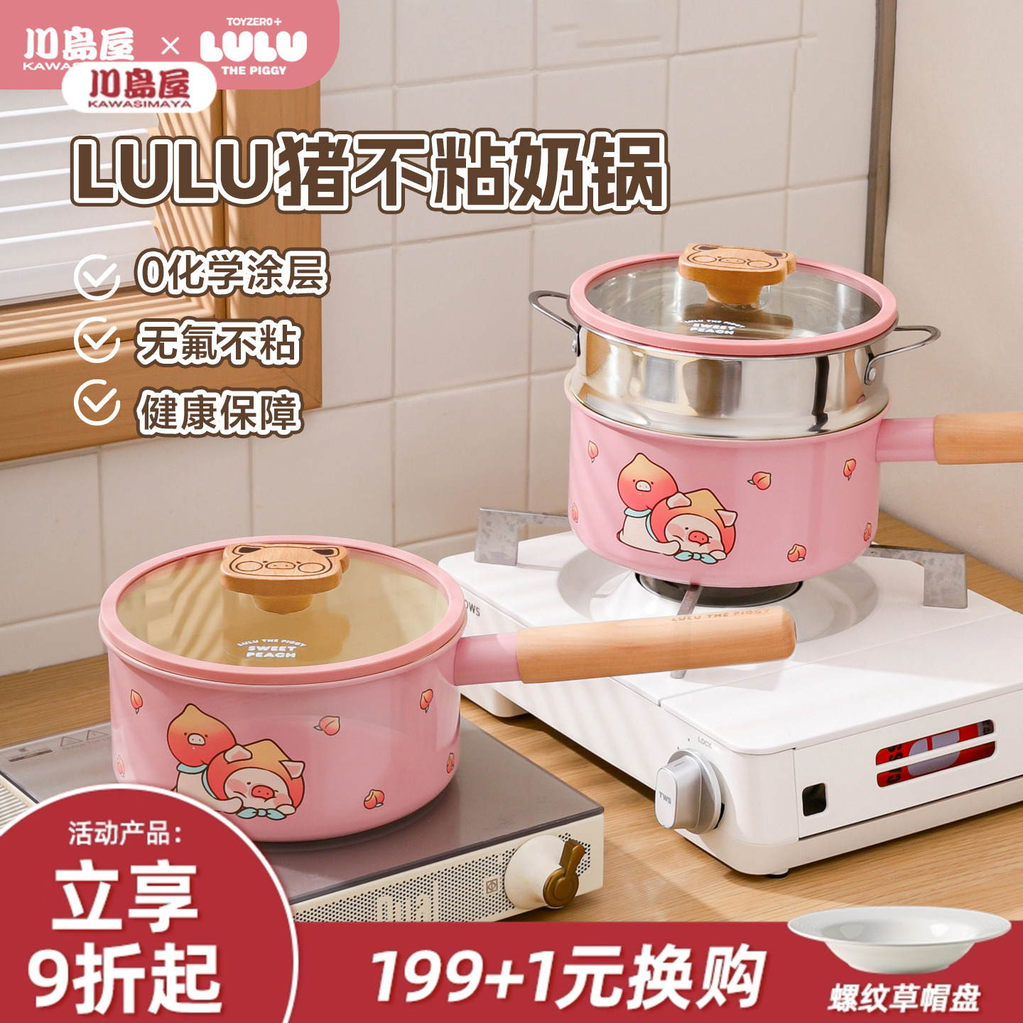 川岛屋&lulu猪奶锅不粘锅煮面锅