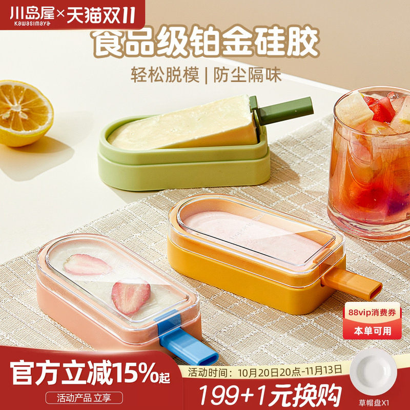 川岛屋雪糕模具食品级软硅胶家用冰棍冰糕冰棒儿童自制冰淇淋磨具