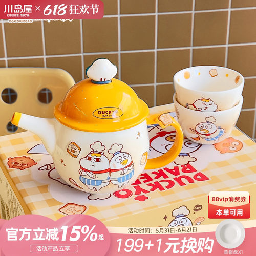 川岛屋小刘鸭可爱茶壶套装礼盒装