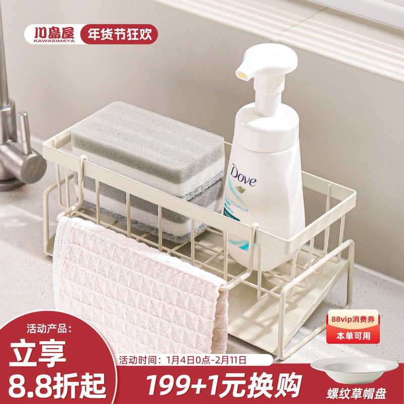 川岛屋抹布沥水架厨房多功能毛巾海绵收纳洗碗池水槽水龙头置物架