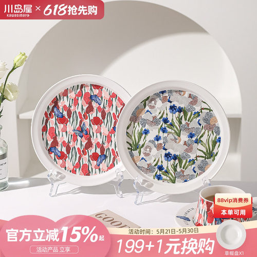 川岛屋蝴蝶陶瓷盘子家用2026新款