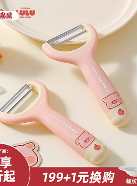 川岛屋&lulu猪联名 水果削皮刀厨房专用刨子削皮神器瓜刨刀刮皮刀