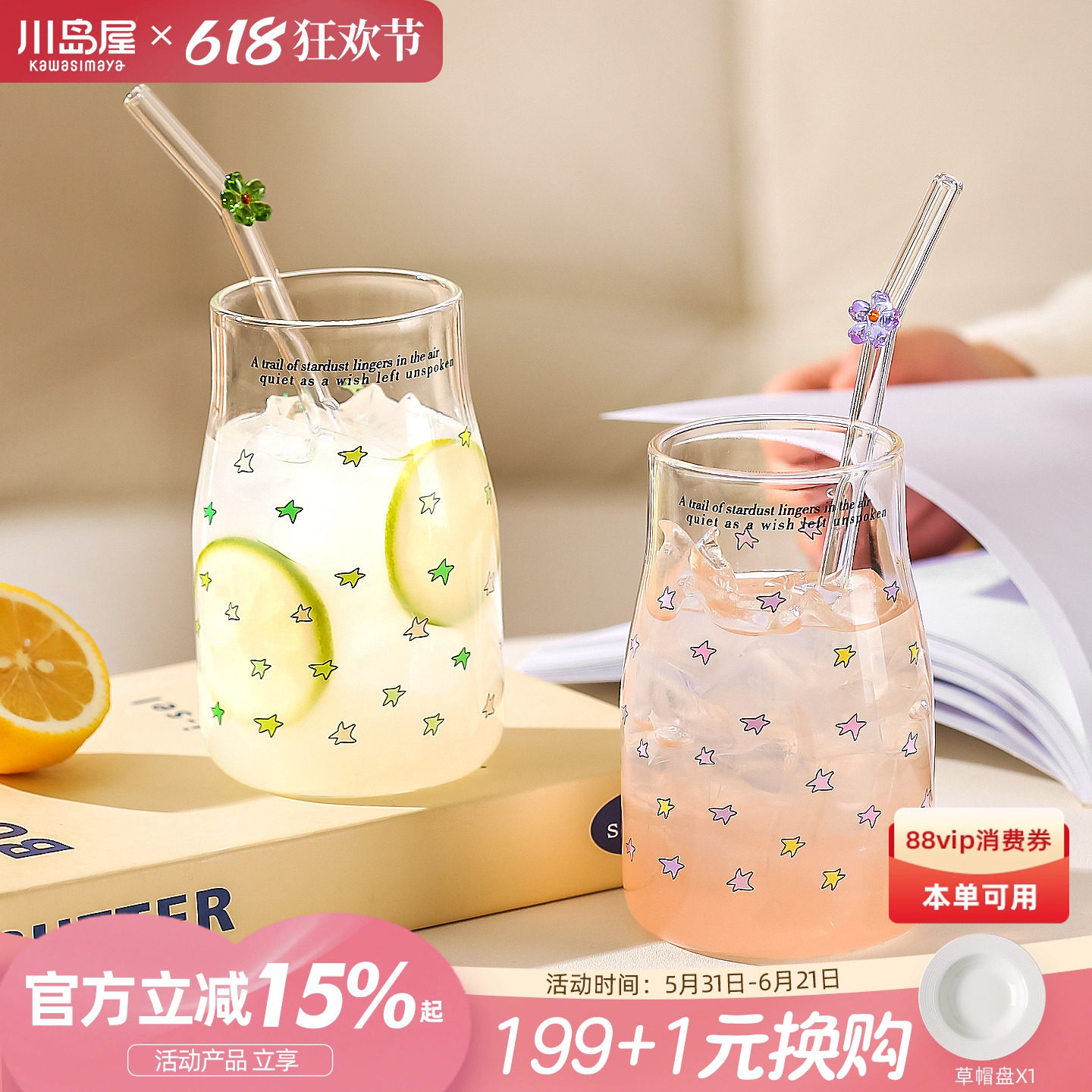 川岛屋星星玻璃杯耐高温杯子高颜值家用喝水杯带吸管牛奶杯果汁杯