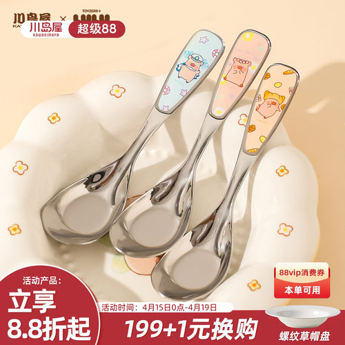 川岛屋lulu猪不锈钢儿童元宝勺子