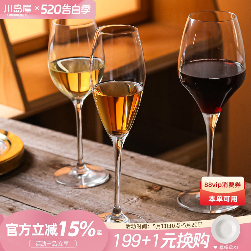 川岛屋红酒杯套装轻奢高级感家用高脚杯香槟甜酒雷司令白葡萄酒杯