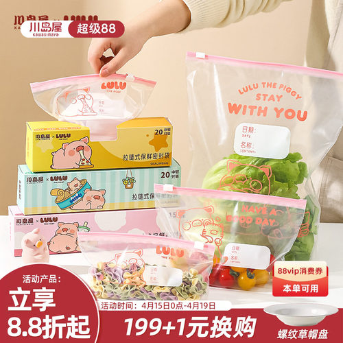 川岛屋&lulu猪联名保鲜袋食品级