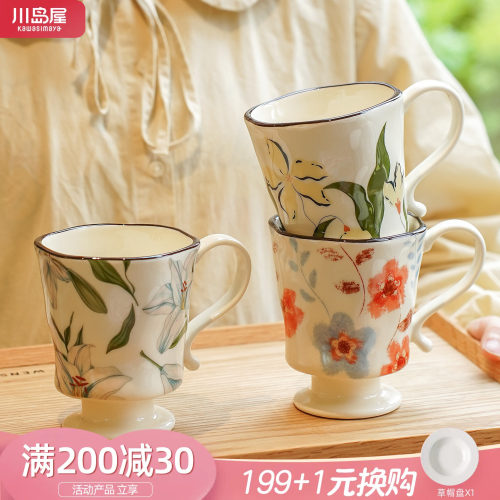 川岛屋高脚马克杯家用陶瓷咖啡杯
