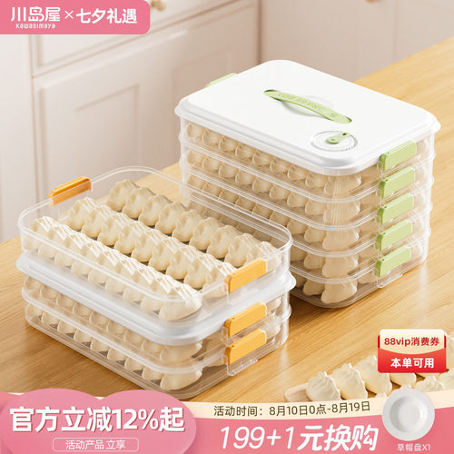 川岛屋饺子冷冻盒收纳盒冰箱专用