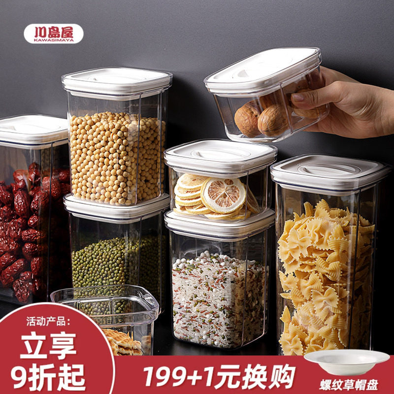 川岛屋密封罐食品级防潮粮食谷物储存罐储物罐厨房五谷杂粮收纳盒