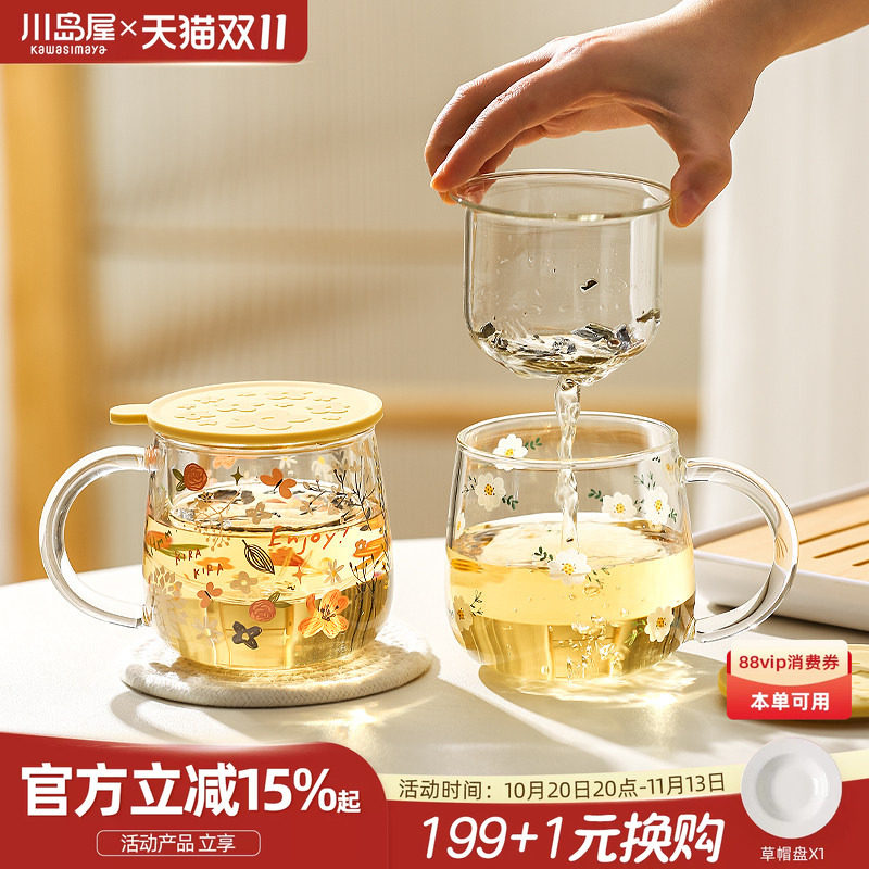 川岛屋高硼硅玻璃泡茶杯年轻人茶水分离杯子办公室水杯女士高颜值