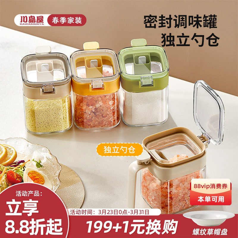 川岛屋调料盒厨房家用新款勺仓分离调料罐盐罐密封防潮调料分装瓶