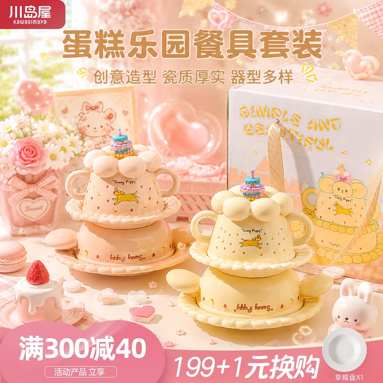 川岛屋可爱一人食餐具套装碗碟杯子礼盒儿童闺蜜生日礼物女生实用