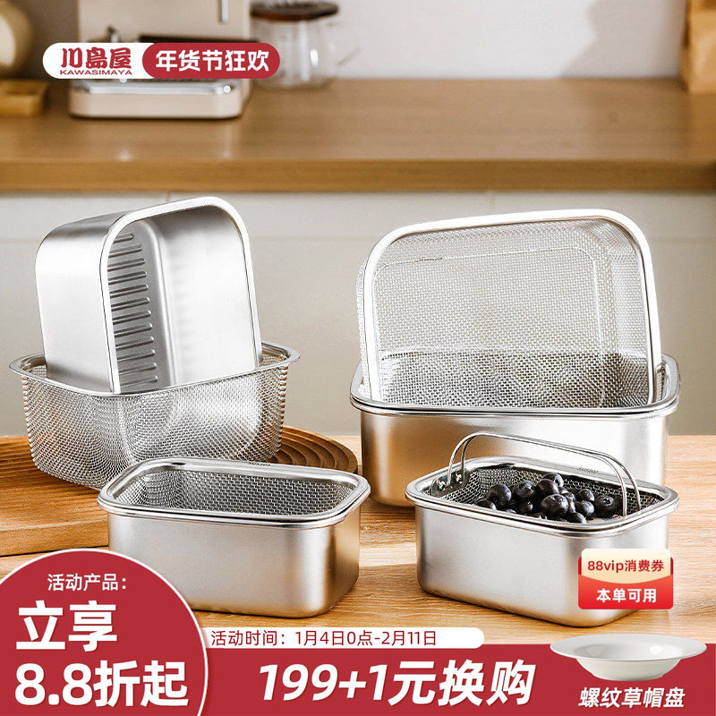 川岛屋不锈钢保鲜盒食品级带盖密封收纳盒蔬果沥水篮子水果便当盒