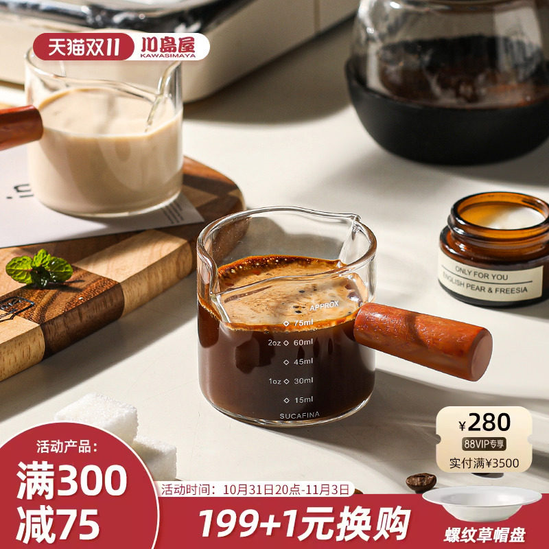 川岛屋咖啡杯玻璃带刻度意式浓缩咖啡萃取量杯木柄奶盅shot盎司杯怎么看?