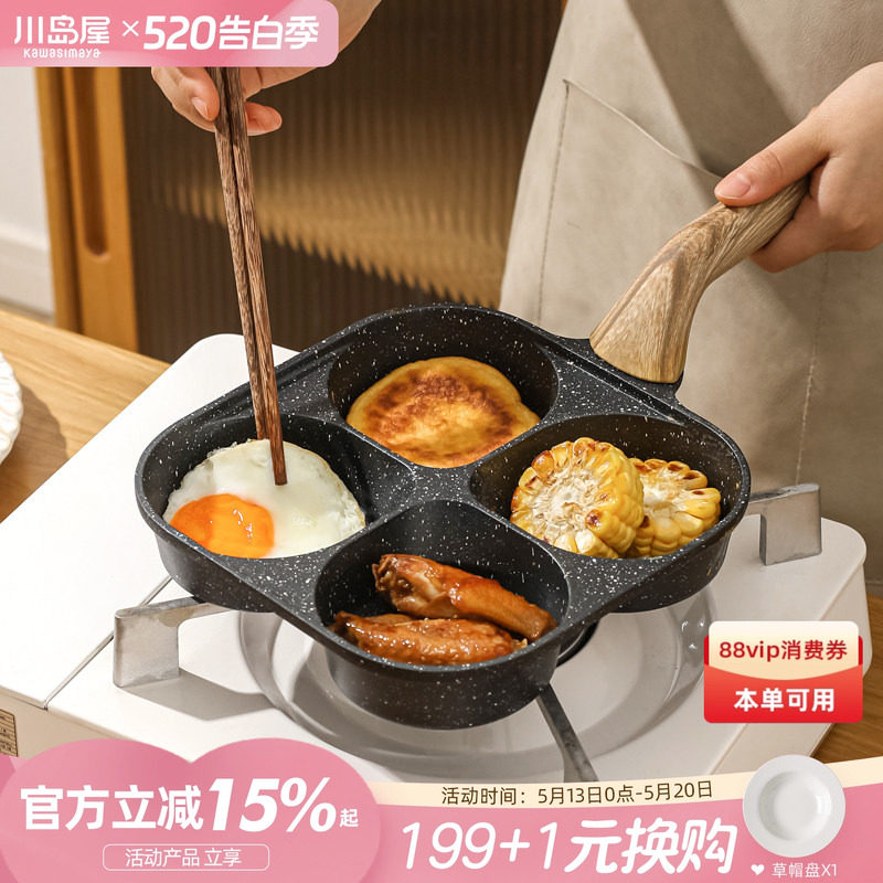 川岛屋早餐煎蛋锅家用煎蛋神器不粘锅四孔小煎锅煎饼锅鸡蛋汉堡锅