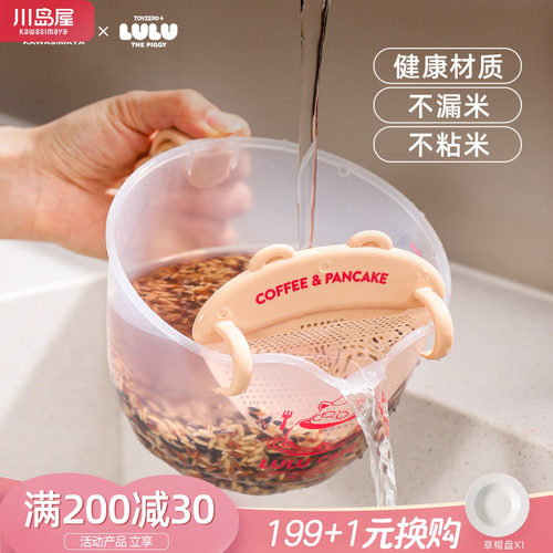 川岛屋&lulu猪联名淘米盆沥水篮