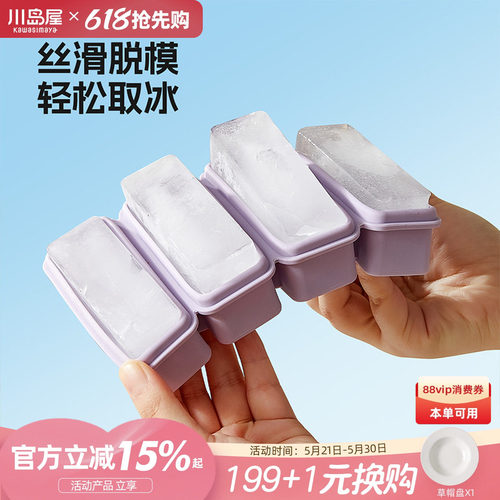 川岛屋长方形长条冰块模具调酒
