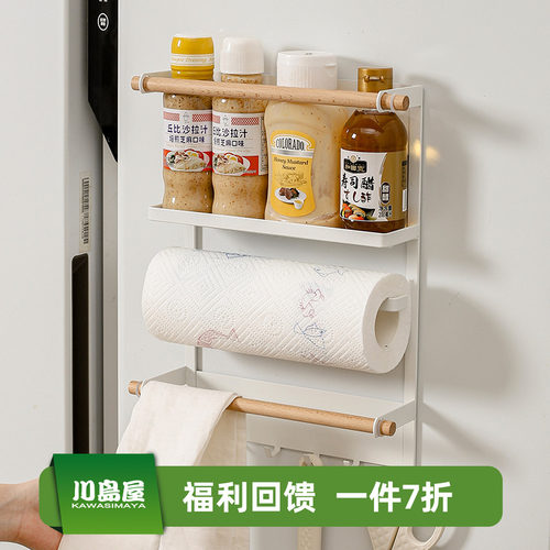 川岛屋侧面壁挂式磁铁冰箱置物架