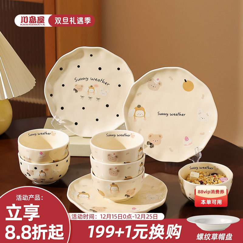 川岛屋可爱一人食餐具特别好看的碗家用2025新款盘子碗碟碗具套装