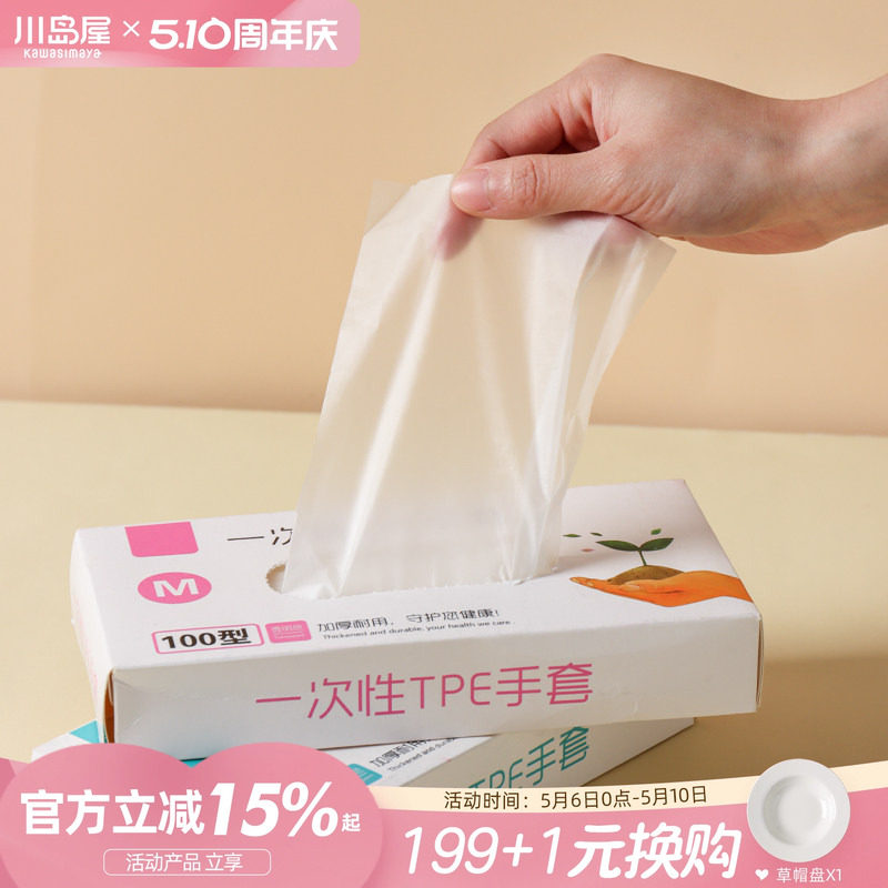 川岛屋一次性手套食品级专用厨房tpe加厚吃小龙虾熟食盒装抽取式