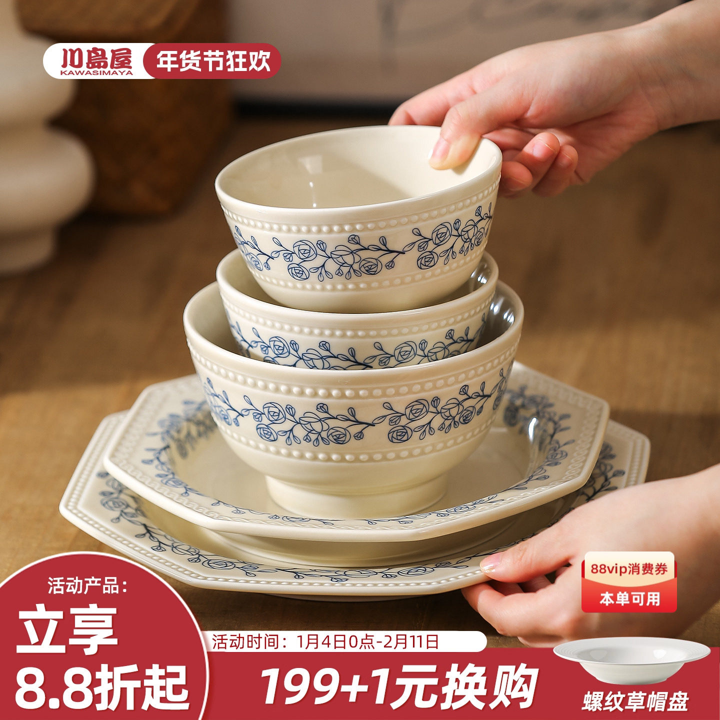 川岛屋法式餐具碗碟套装家用2025新款高颜值碗盘碗具乔迁新居礼物,餐饮具,碗,淘宝优惠券,粉丝福利购,淘宝优惠卷