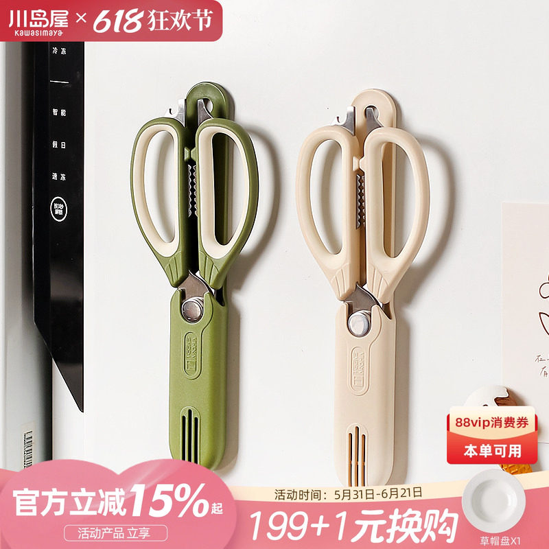 川岛屋冰箱磁吸厨房剪刀专用多功能料理食品食物牛排烤肉剪子家用