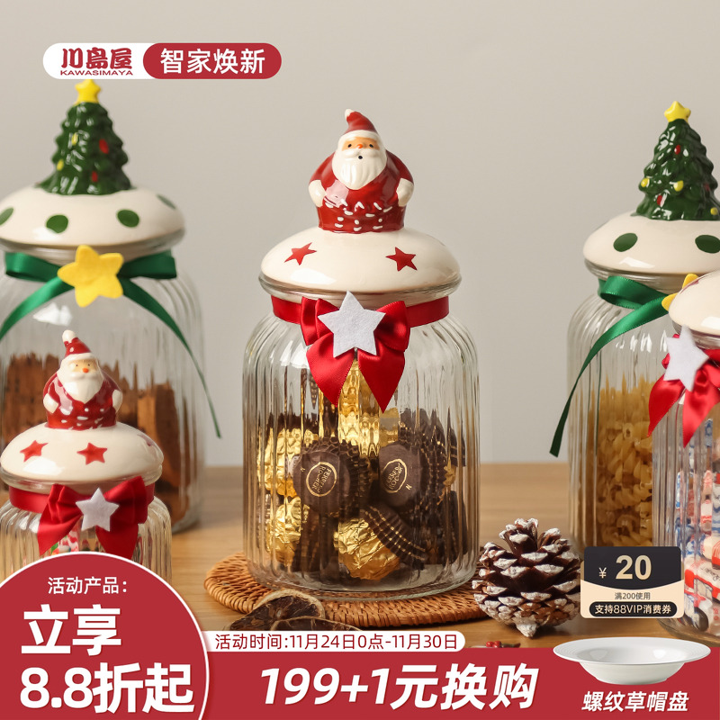 川岛屋圣诞节玻璃密封罐食品级可爱糖果罐饼干零食收纳储物小罐子
