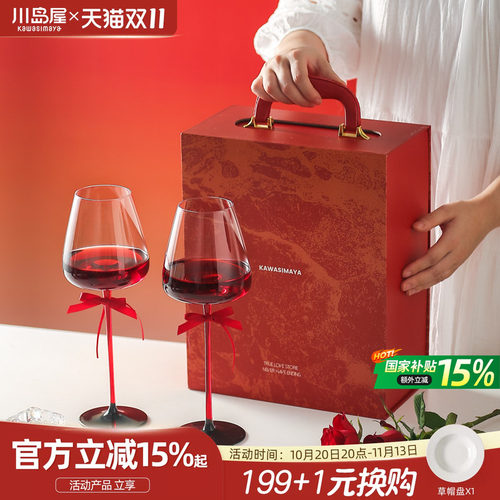 川岛屋红酒杯新婚礼物送闺蜜新娘