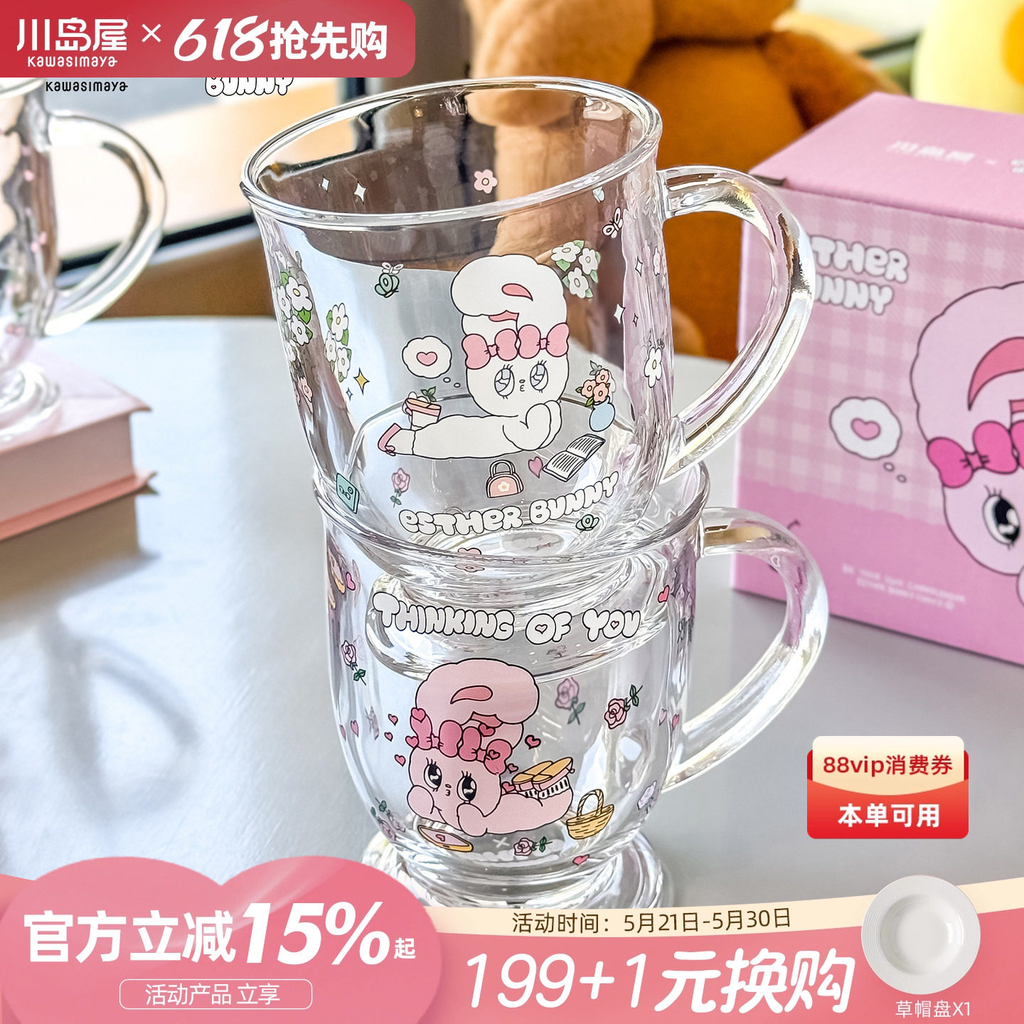 川岛屋&艾丝乐小兔联名 玻璃杯家用喝水杯子带把手咖啡牛奶杯女生