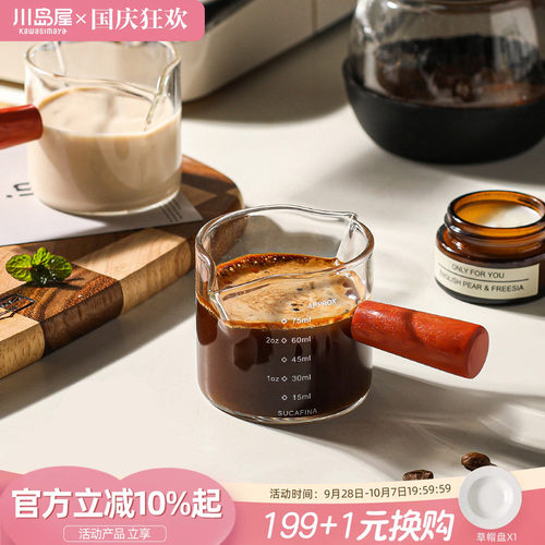 川岛咖啡杯玻璃带刻度意式浓缩