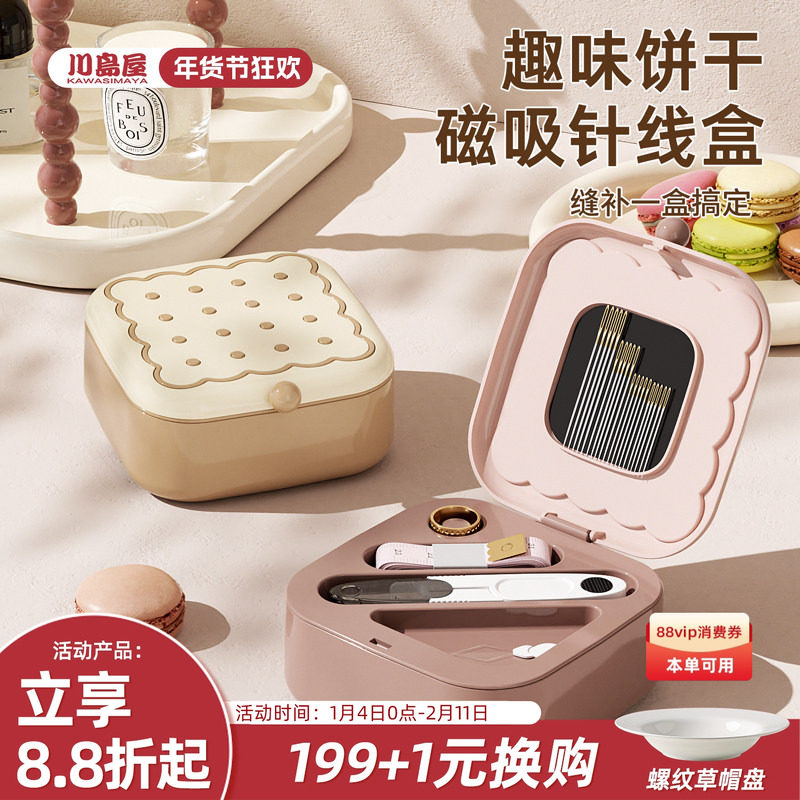川岛屋饼干针线盒家用高质量新款结婚针线包实用套装便携缝补神器
