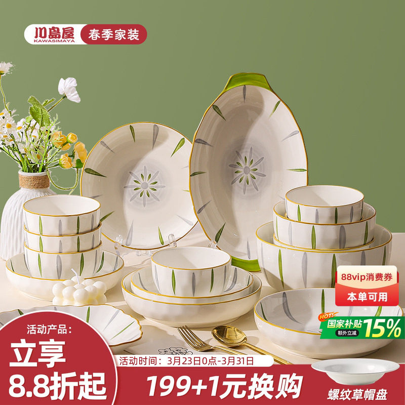川岛屋日式碗碟套装釉下彩家用陶瓷碗盘碗筷组合乔迁新居餐具礼盒