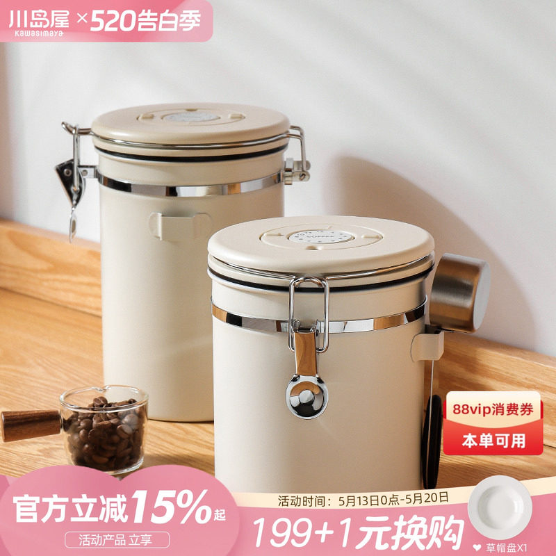 川岛屋咖啡豆保存罐真空咖啡粉密封罐储物罐奶粉储存收纳罐储豆罐