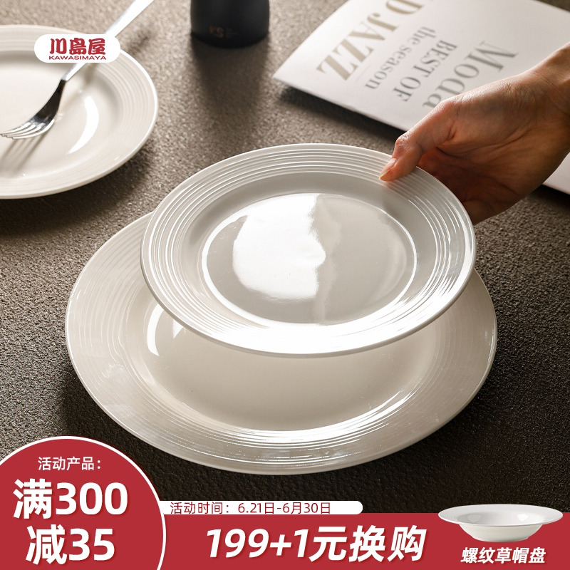 川岛屋牛排餐盘西餐盘家用陶瓷盘子高级感早餐碟子平盘浅盘意面盘