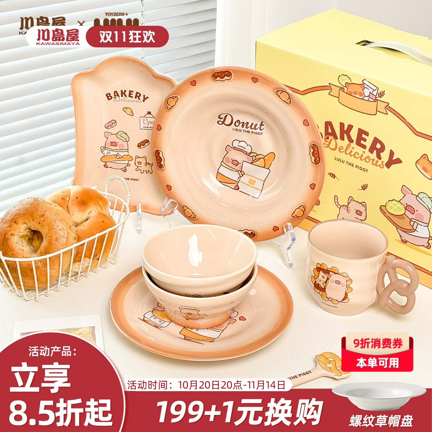 川岛屋&lulu猪联名 可爱餐具套装一人用碗具碗碟礼盒生日礼物女生