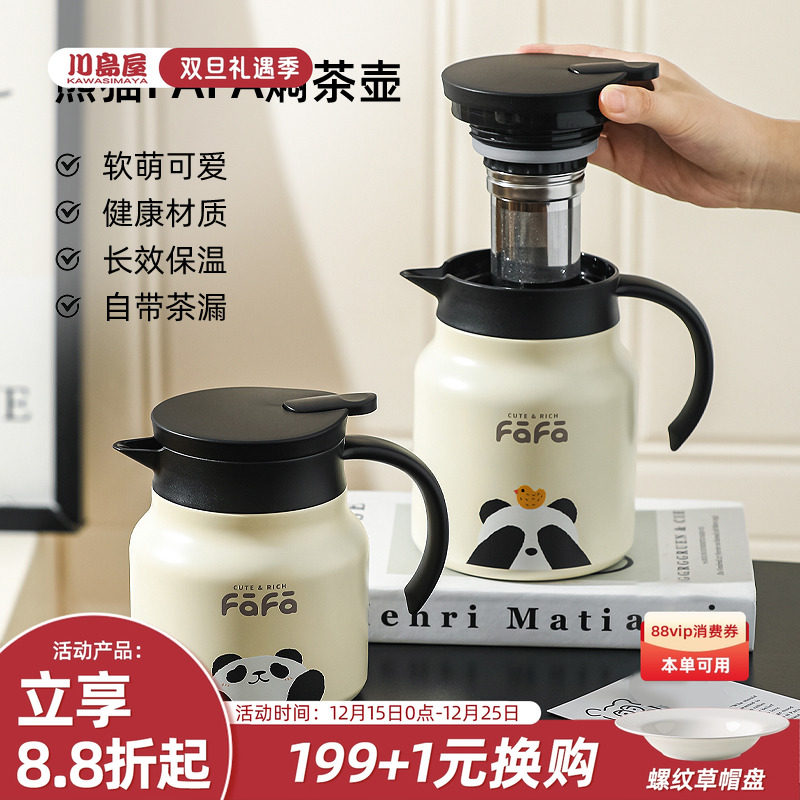 川岛屋熊猫保温壶家用大容量热水瓶暖水壶办公室用泡茶闷茶焖茶壶