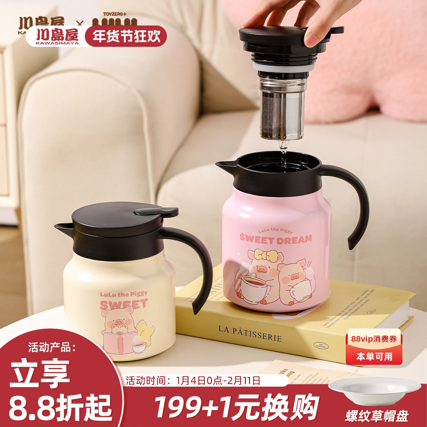 川岛屋&lulu猪联名 保温壶2026新款家用办公室热水壶瓶泡茶