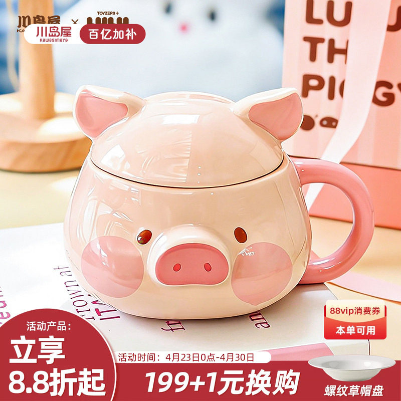 川岛屋&lulu猪联名 马克杯陶瓷水杯带盖咖啡杯子新年生日礼物女生