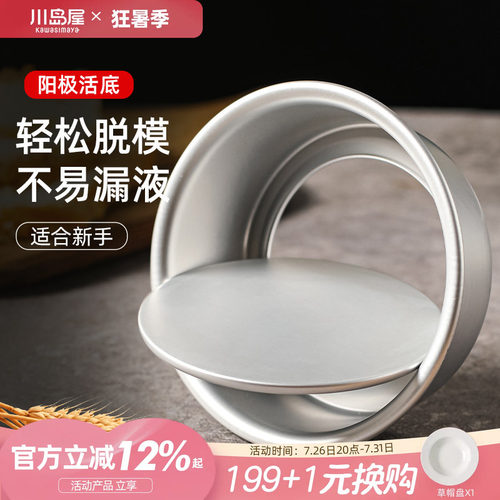 川岛屋戚风蛋糕模具家用烘焙工具