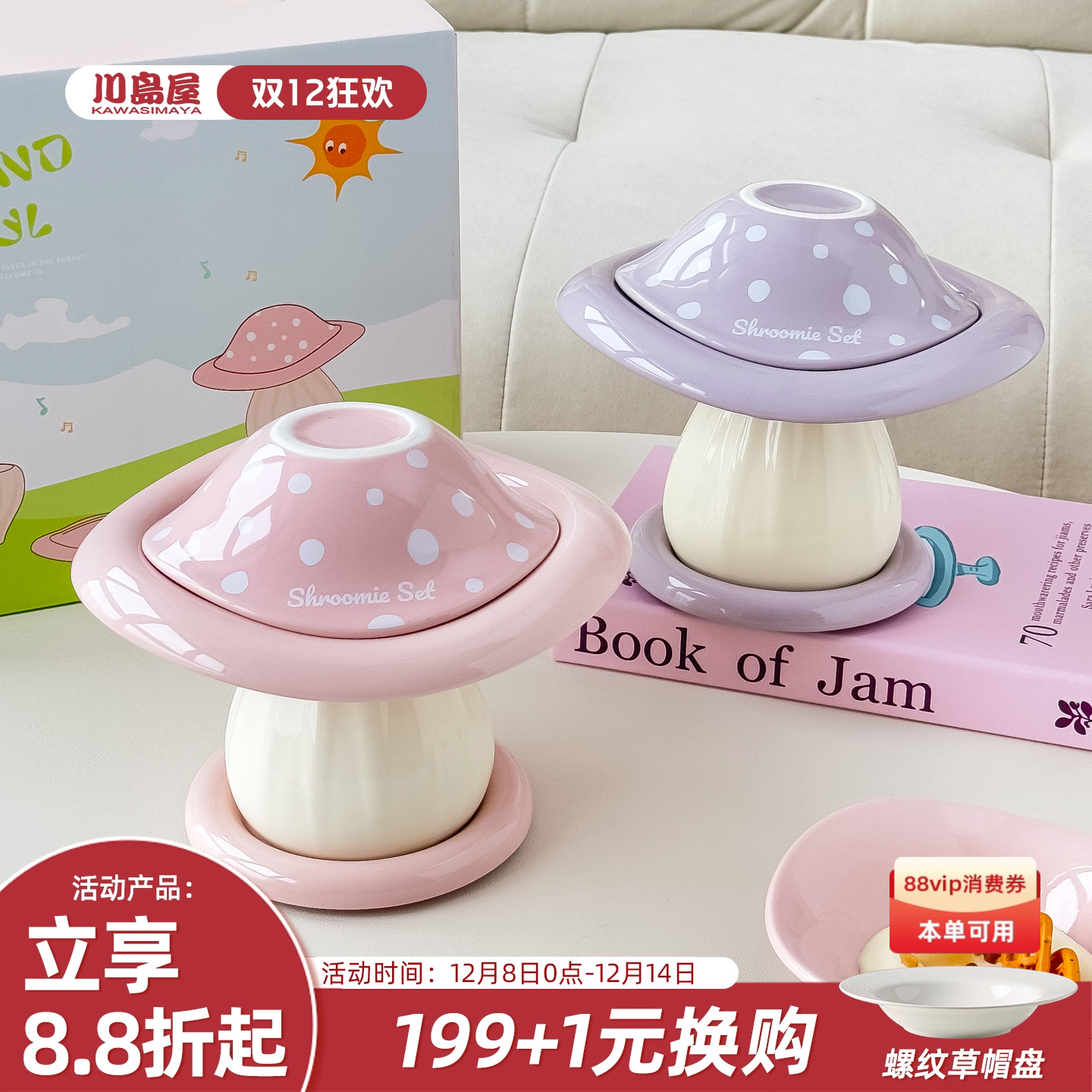 川岛屋蘑菇餐具套装生日礼物女生