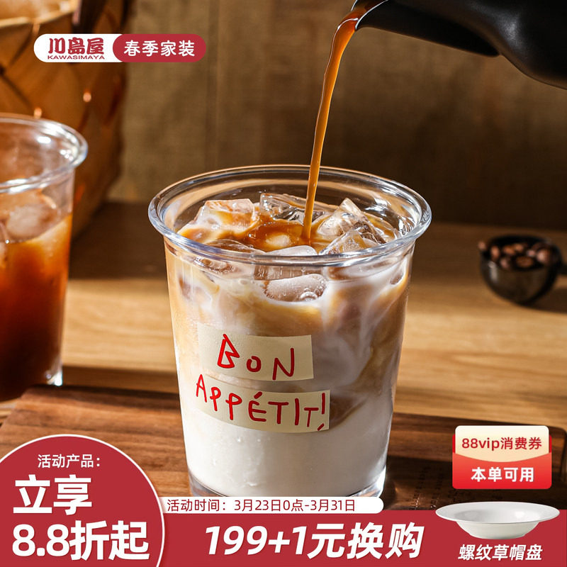 川岛屋透明玻璃咖啡杯高颜值水杯家用牛奶果汁奶茶拿铁冰美式杯子