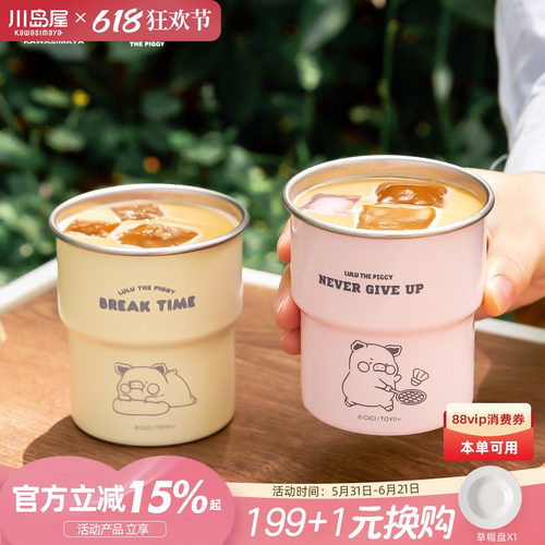 川岛屋&lulu猪联名不锈钢咖啡杯
