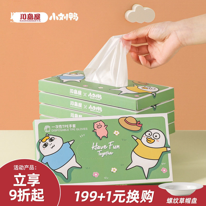 川岛屋&小刘鸭联名 tpe一次性手套食品级专用厨房加厚盒装抽取式