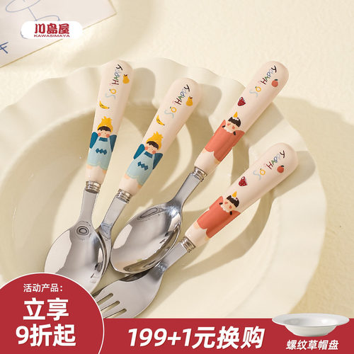 川岛屋不锈钢勺子儿童吃饭专用勺