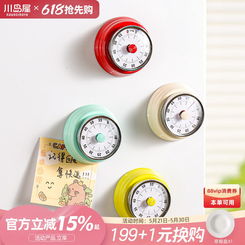 川岛屋厨房计时提醒器磁吸冰箱贴