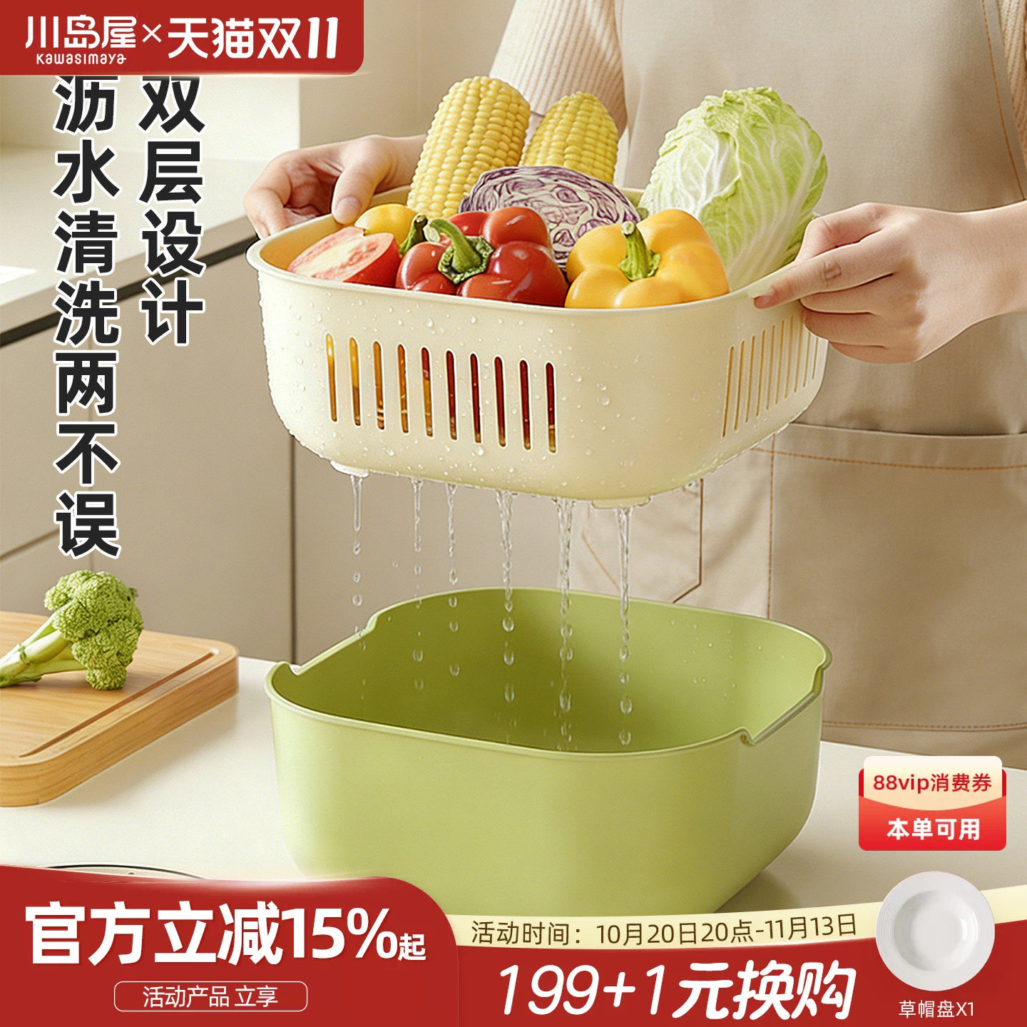 川岛屋双层洗菜盆沥水篮新款食品级洗菜篮子家用厨房滤水篮水果盘
